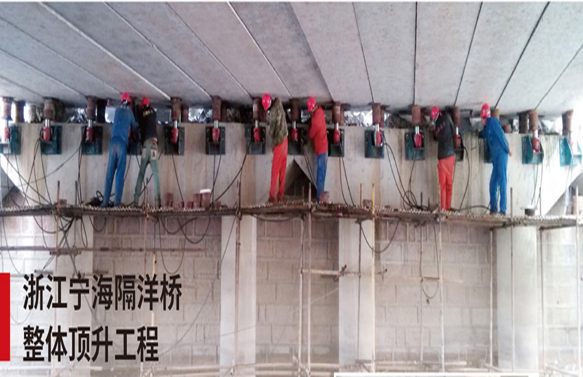 浙江宁海隔洋桥整体顶升工程