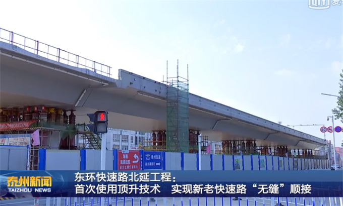 泰州231省道桥梁顶升工程  泰州新闻