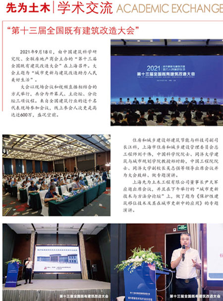 “第十三届全国既有建筑改造大会”