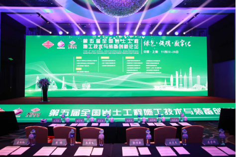 第五届全国岩土工程施工技术与装备创新论坛在沪召开 尹天军董事长应邀出席并作学术报告