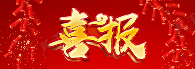 上海先为土木工程有限公司获评 “上海市科技小巨人企业”